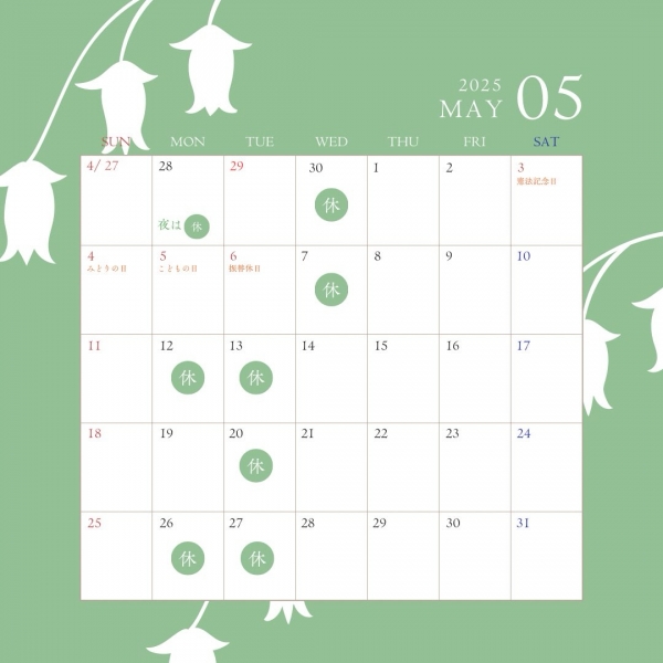 5月の定休日
