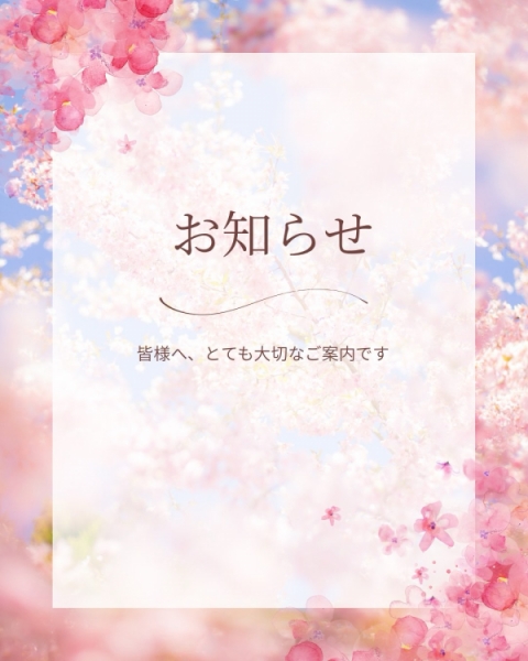 お知らせ
