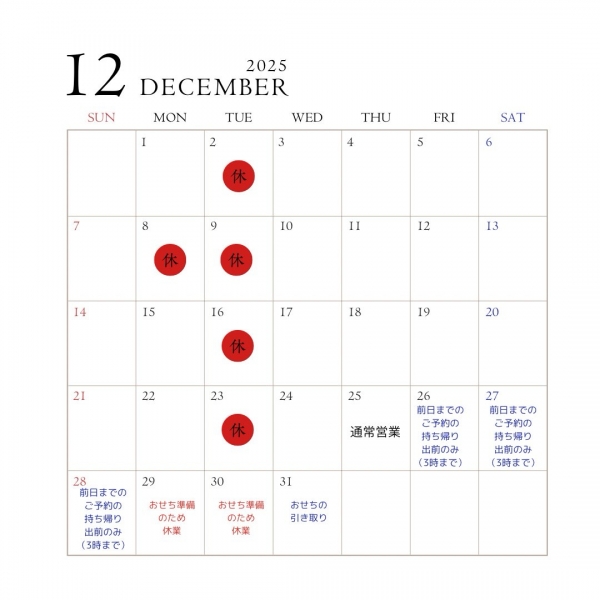 12月のお知らせ