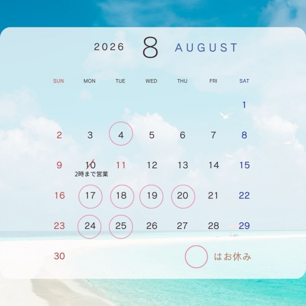 2026年8月